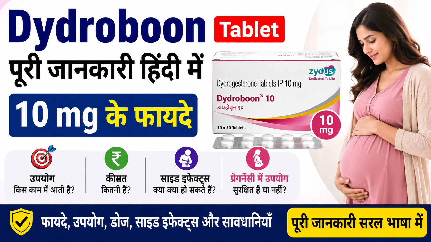 Dydroboon Tablet Uses in Hindi &ndash; 10 mg Uses, Price, Side Effects in Pregnancy